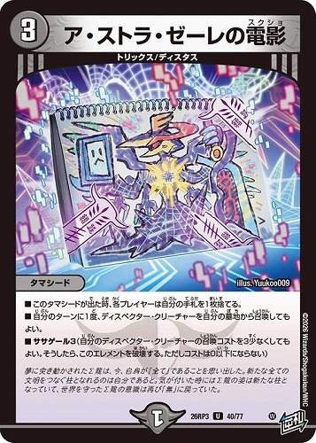 【デュエマ】アンコモン◇ア・ストラ・ゼーレの電影 キズなし買取