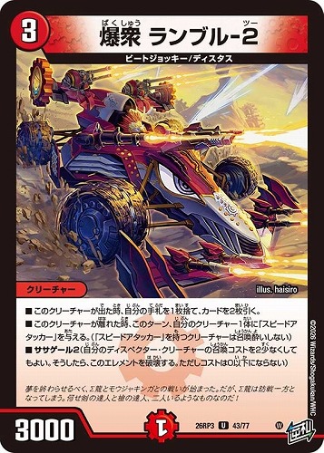 【デュエマ】アンコモン◇爆衆 ランブル－２ キズなし買取