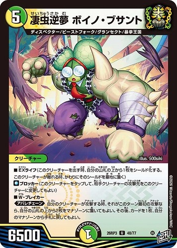 【デュエマ】アンコモン◇凄虫逆夢 ボイノ・ブサント キズなし買取