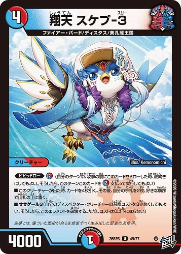 【デュエマ】アンコモン◇翔天 スケプ－３ キズなし買取