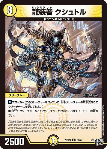 【デュエマ】コモン◇龍装者 クシュトル キズなし買取