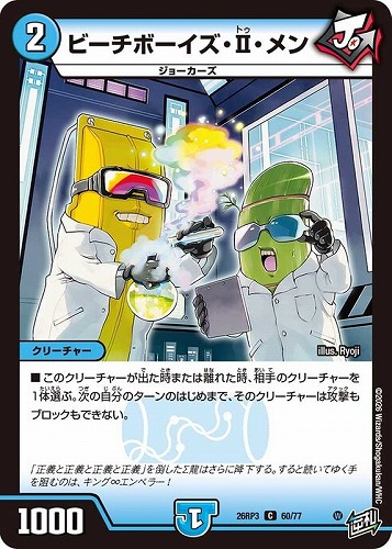 【デュエマ】コモン◇ビーチボーイズ・Ⅱ・メン キズなし買取