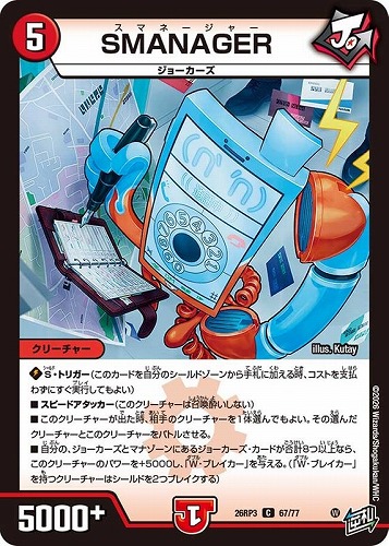 【デュエマ】コモン◇ＳＭＡＮＡＧＥＲ キズなし買取