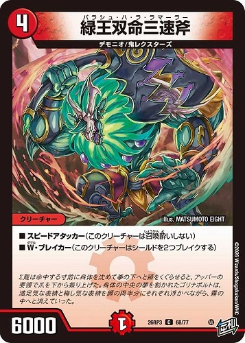 【デュエマ】コモン◇緑王双命三速斧 キズなし買取
