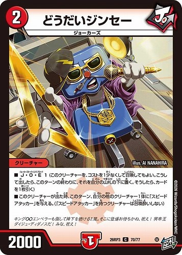 【デュエマ】コモン◇どうだいジンセー キズなし買取