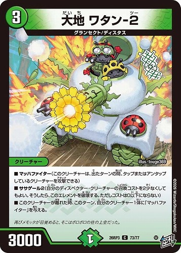 【デュエマ】コモン◇大地 ワタン－２ キズなし買取