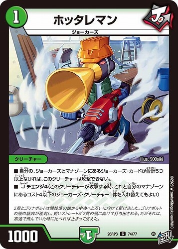 【デュエマ】コモン◇ホッタレマン キズなし買取