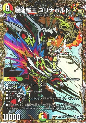 【デュエマ】スーパーレア）シークレット◇爆龍羅王 ゴリナボルト キズなし買取