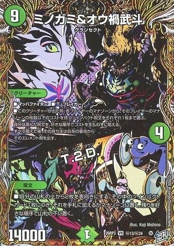 【デュエマ】ベリーレア）シークレット◇ミノガミ＆オウ禍武斗/Ｔ．２．Ｄ． キズなし買取