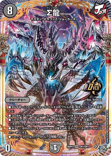【デュエマ】オーバーレア◇Σ龍 キズなし買取