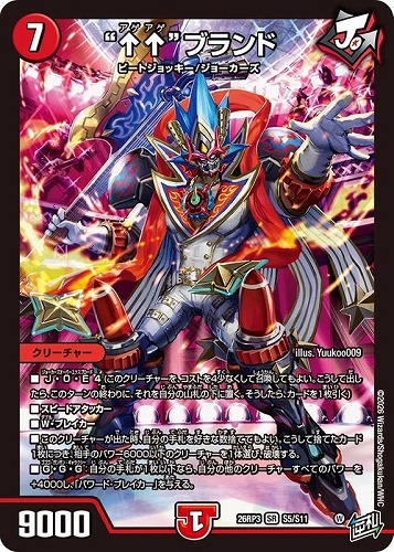 【デュエマ】スーパーレア◇“↑↑”ブランド キズなし買取