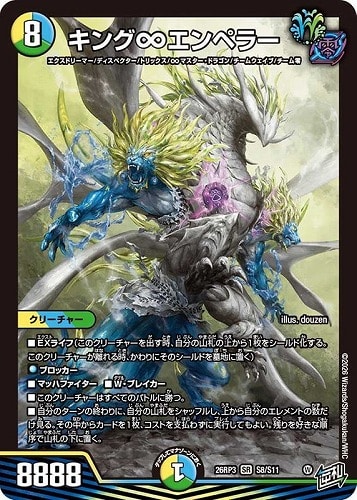 【デュエマ】スーパーレア◇キング∞エンペラー キズなし買取