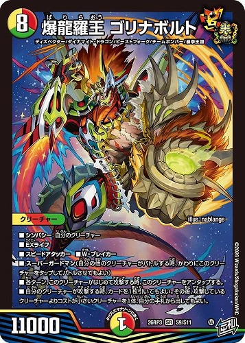 【デュエマ】スーパーレア◇爆龍羅王 ゴリナボルト キズなし買取