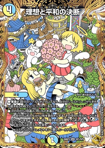 【デュエマ】スーパーレア）宝箱金◇理想と平和の決断 キズなし買取