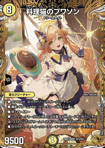 【デュエマ】ベリーレア）宝箱金◇料理猫のプワソン 中古良品
