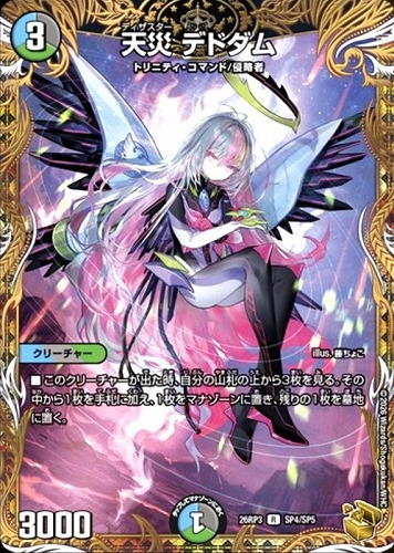 【デュエマ】レア）宝箱金◇天災 デドダム 中古良品