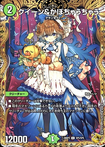 【デュエマ】アンコモン）宝箱金◇クイーン＆かぼちゃうちゃう 中古良品