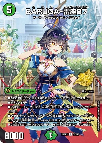 【デュエマ】レア◇ＢＡＲＵＧＡ－雷座８７ キズなし買取