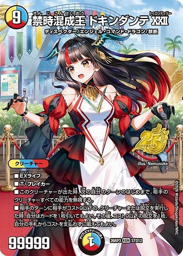 【デュエマ】ＫＧＭ◇禁時混成王 ドキンダンテ ⅩⅩⅡ キズなし買取