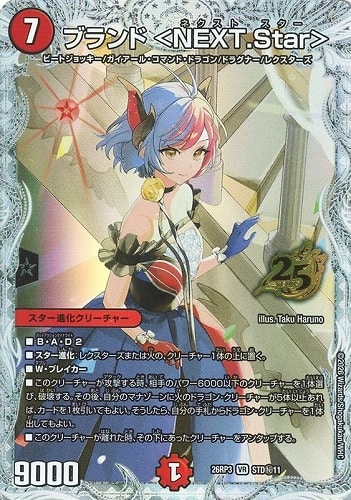 【デュエマ】ベリーレア）シークレット◇ブランド ＜ＮＥＸＴ．Ｓｔａｒ＞ キズなし買取
