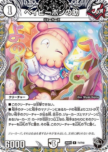 【デュエマ】レア）宝箱黒◇ベイビーポンの助 キズなし買取