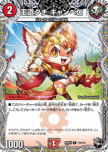 【デュエマ】コモン）宝箱黒◇王道ダチ キャンベロ キズなし買取
