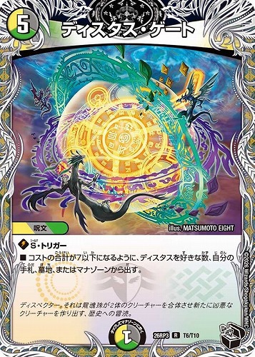 【デュエマ】レア）宝箱黒◇ディスタス・ゲート キズなし買取