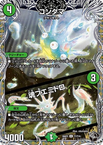【デュエマ】アンコモン）宝箱黒◇コンダマ/魂フエミドロ キズなし買取