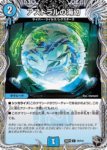 【デュエマ】コモン）宝箱黒◇アストラルの海幻 中古良品