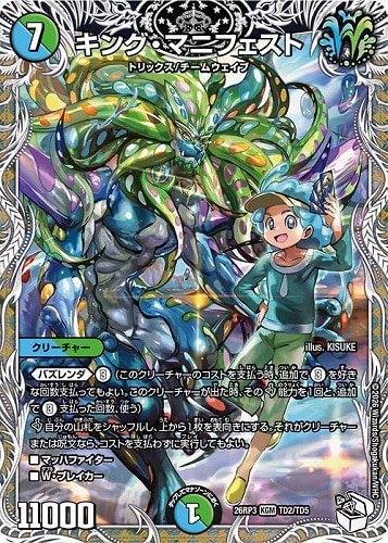 【デュエマ】ＫＧＭ）キャラプレミアムトレジャー◇キング・マニフェスト キズなし買取