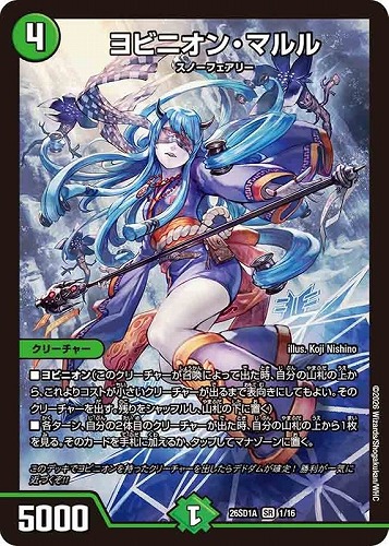 【デュエマ】スーパーレア◇ヨビニオン・マルル 中古良品