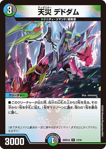 【デュエマ】レア◇天災 デドダム 中古良品