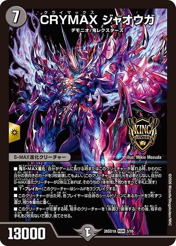 【デュエマ】ＫＧＭ◇ＣＲＹＭＡＸ ジャオウガ 中古良品