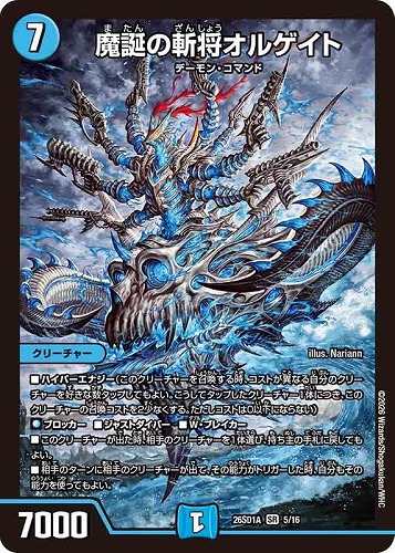 【デュエマ】スーパーレア◇魔誕の斬将オルゲイト 中古良品