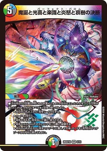 【デュエマ】ベリーレア◇魔誕と光喜と楽識と炎怒と哀樹の決断 中古良品