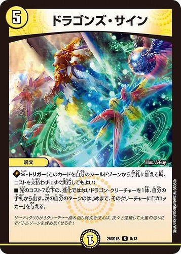 【デュエマ】レア◇ドラゴンズ・サイン 中古良品