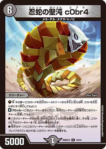 【デュエマ】レア◇忍蛇の聖沌 ｃ０ｂｒ４ 中古良品