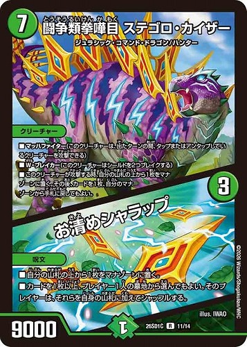 【デュエマ】レア◇闘争類拳嘩目 ステゴロ・カイザー/お清めシャラップ 中古良品