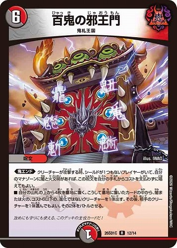 【デュエマ】レア◇百鬼の邪王門 中古良品