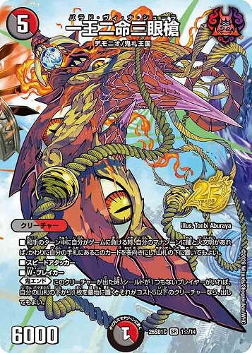 【デュエマ】スーパーレア◇一王二命三眼槍[フルアート] 中古良品