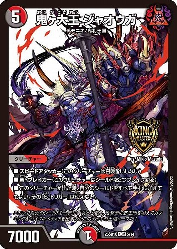 【デュエマ】ＫＧＭ◇鬼ヶ大王 ジャオウガ 中古良品