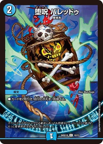 【デュエマ】コモン◇堕呪 バレッドゥ プレイ用