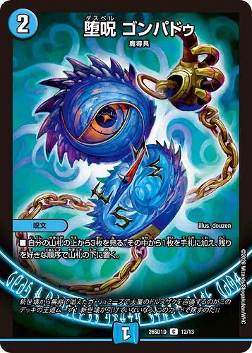【デュエマ】コモン◇堕呪 ゴンパドゥ プレイ用