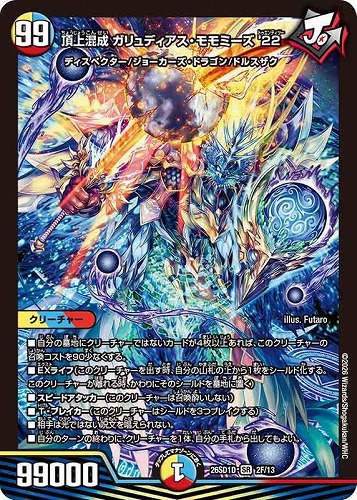 【デュエマ】スーパーレア）キラ仕様◇頂上混成 ガリュディアス・モモミーズ ’２２ 中古良品