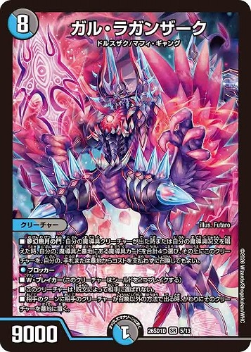 【デュエマ】スーパーレア◇ガル・ラガンザーク 中古良品