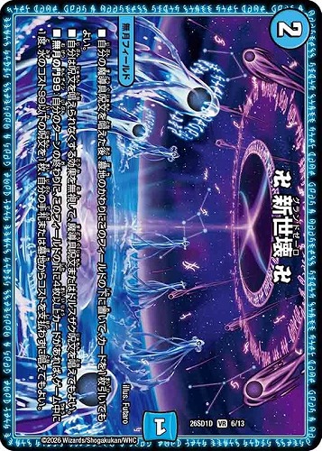 【デュエマ】ベリーレア◇卍 新世壊 卍 中古良品