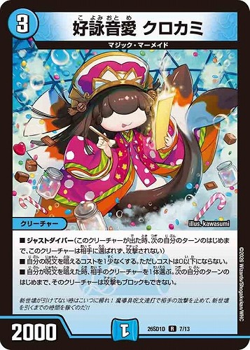 【デュエマ】レア◇好詠音愛 クロカミ 中古良品