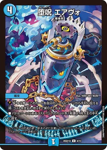 【デュエマ】アンコモン◇堕呪 エアヴォ プレイ用