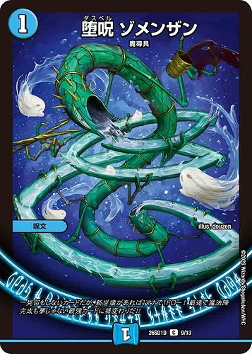 【デュエマ】コモン◇堕呪 ゾメンザン プレイ用