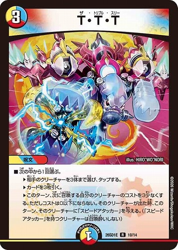 【デュエマ】レア◇Ｔ・Ｔ・Ｔ 中古良品